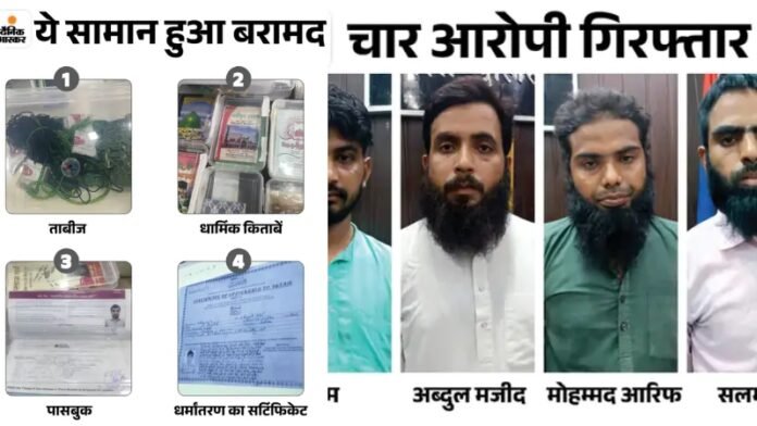 Arrested Accused Police reveal: Network spread across India