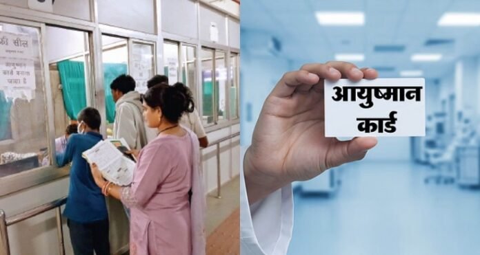 Ayushman Cardholder in UP Uttar Pradesh is the first state to offer this facility.