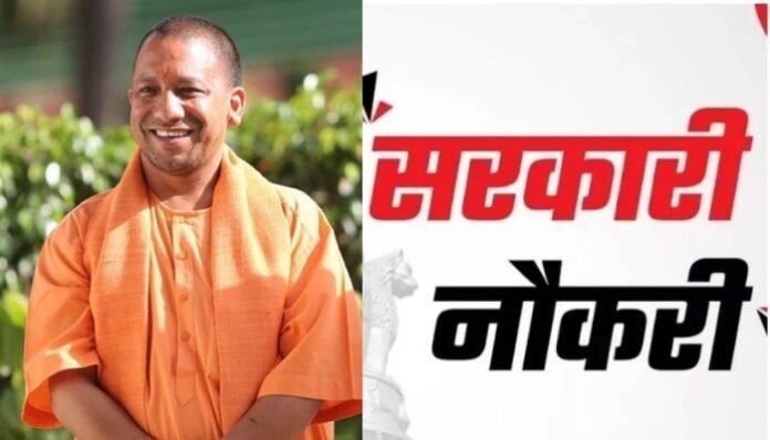 Government Job in UP CM Yogi