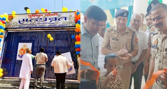 Police Station Inauguration in Sambhal Sambhal New Police Station
