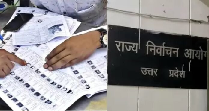 Uttar Pradesh State Election Commission