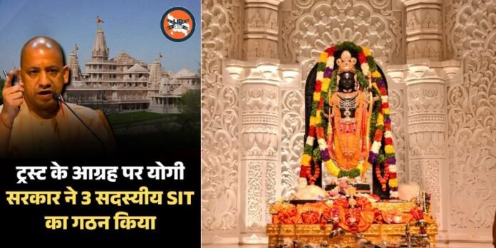 CM Yogi Orders SIT Inquiry Into Ram Temple Donation Claims After Trust Requests Investigation