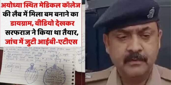 Bomb-Making Instructions Found at Ayodhya Medical College, ATS and Multiple Agencies Launch Probe